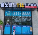 송도랜드114공인중개사사무소