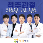 더나은마디의원
