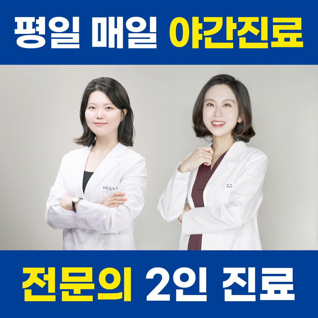 경희논현봄한의원 인천논현
