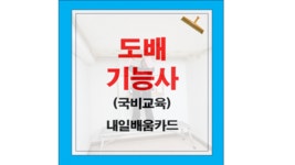 럭키도배기술학원