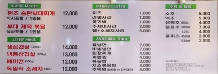 24시 송탄부대찌개 궐동점