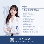 세인치과의원