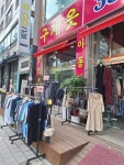 3000냥 구제옷
