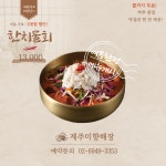 제주미향해장