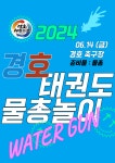 경호태권스쿨