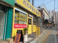 리츠부동산 공인중개사 사무소