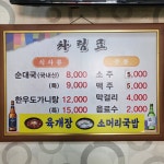 소문난순대국