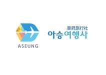 아승여행사