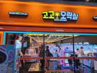 고고오락실 대천점