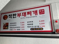 착한부대찌개2호점