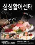 싱싱활어회센터