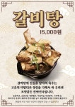 갈비탕에진심을담다