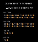 드림스포츠아카데미