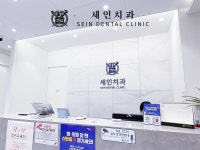 세인치과의원