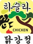 하슬라닭강정