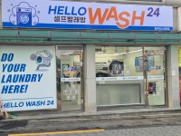 헬로워시 갈현점