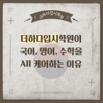 더하다 국어영어 효천1관학원