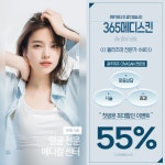 365메디스킨 광주본점