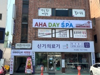 아하데이스파 괘법점