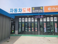 강릉 덴트샵