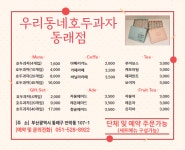 우리동네호두과자 동래점