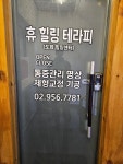 휴힐링테라피