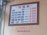 동해식당