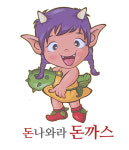 돈나와라돈까스
