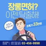 준드라이빙 운전면허 구의점