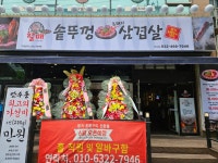 할매솥뚜껑삼겹살 만수점
