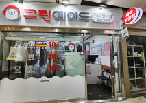 크린에이드 올림픽점