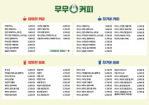 무무커피 동암점