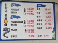 선창가송도활어