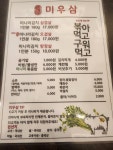 미나리우리삼겹 신도림직영점