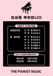 더피아니스트 음악학원