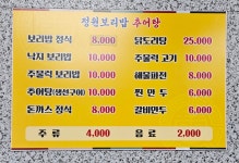 정원보리밥,추어탕