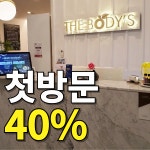 더바디스마사지