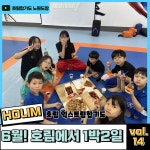 호림합기도 노원도장