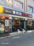 불타는 안창살