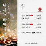 텍사스 바베큐 캠핑 화성향남본점