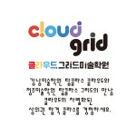 그리드미술학원