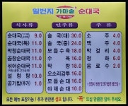 일번지가마솥순대국