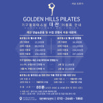 광천동 골든힐스짐 PT 필라테스