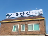 국밥집