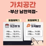 공유창고 가치공간 부산 남천역점
