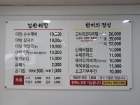 경산어탕 한끼의정성