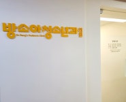 방소아청소년과의원