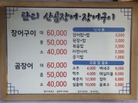 단디산곰장어장어구이