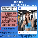바디채널 사창점