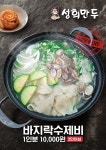 성희만두
